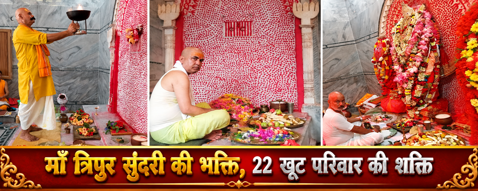 22 खूट मोतिया परिवार