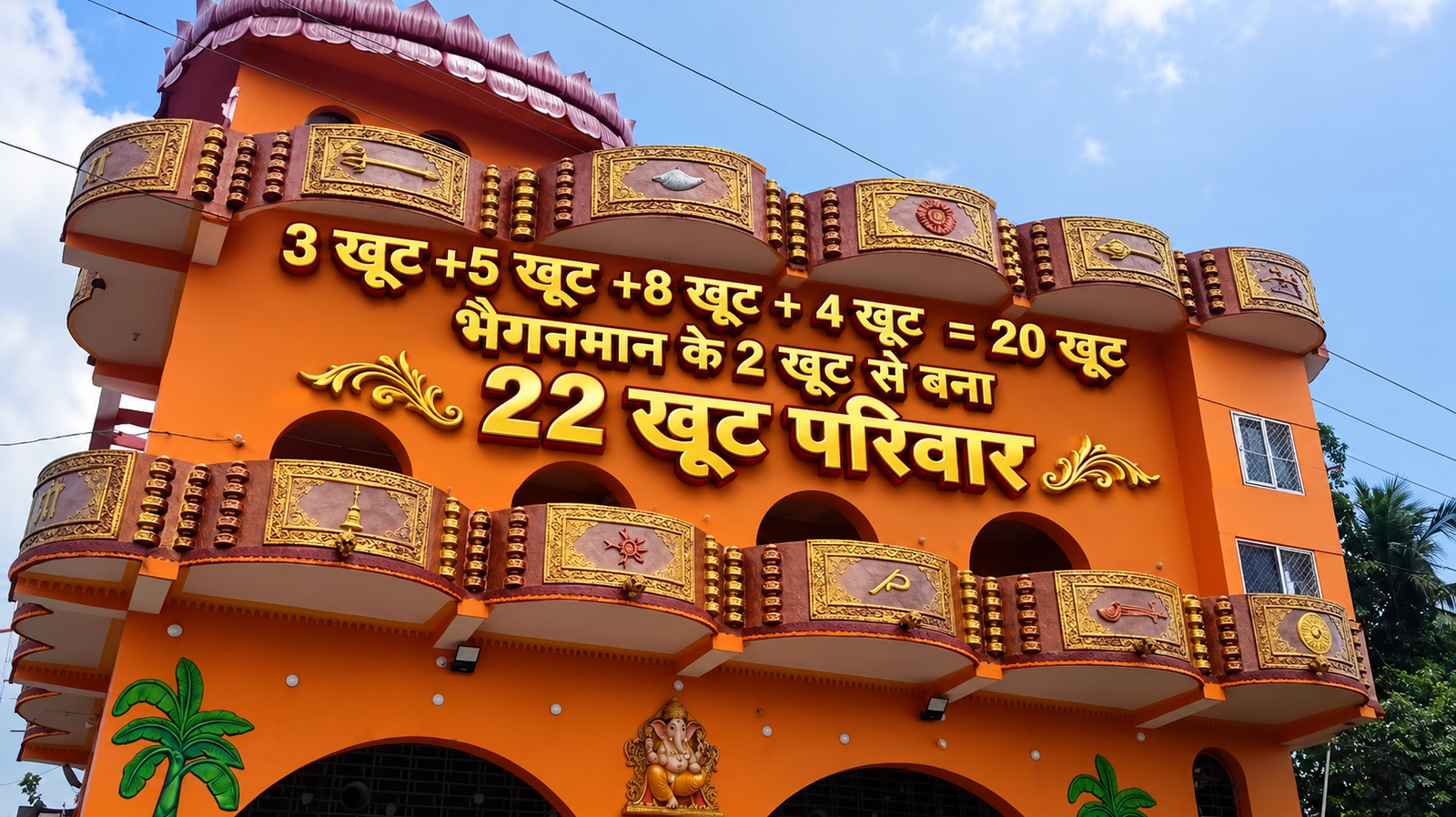 22 खूट मोतिया परिवार